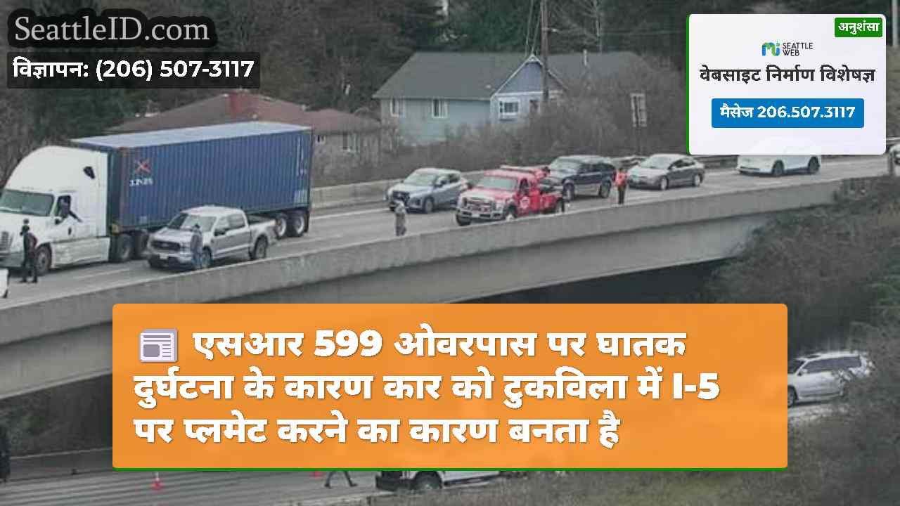 सिएटल समाचार SeattleID