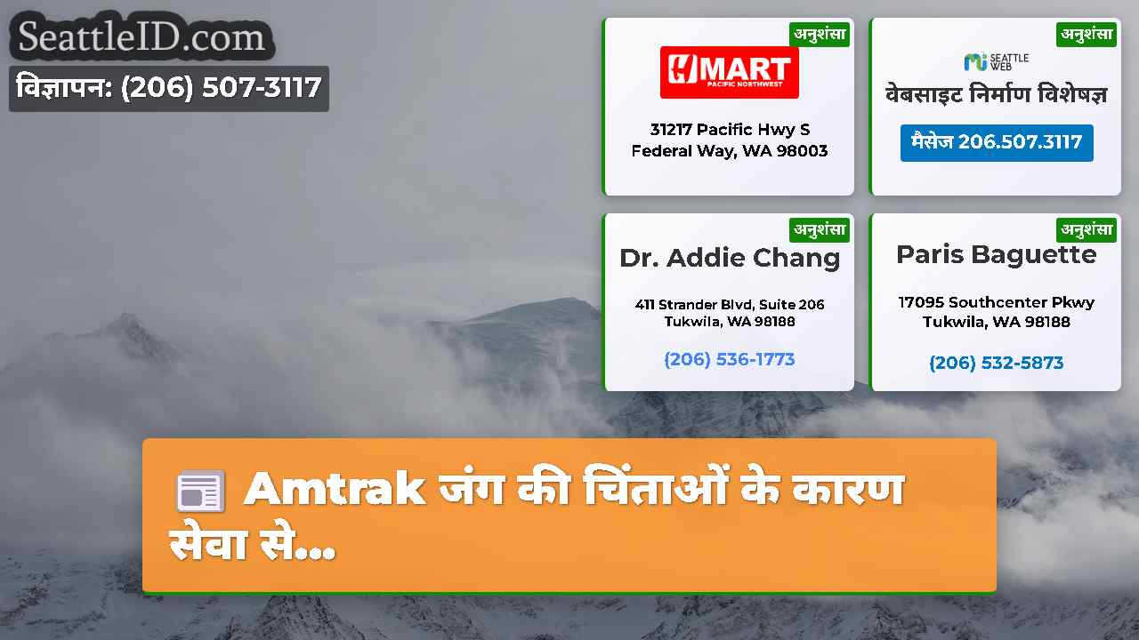 सिएटल समाचार SeattleID