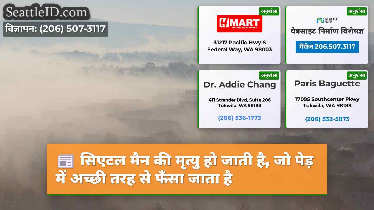सिएटल समाचार SeattleID