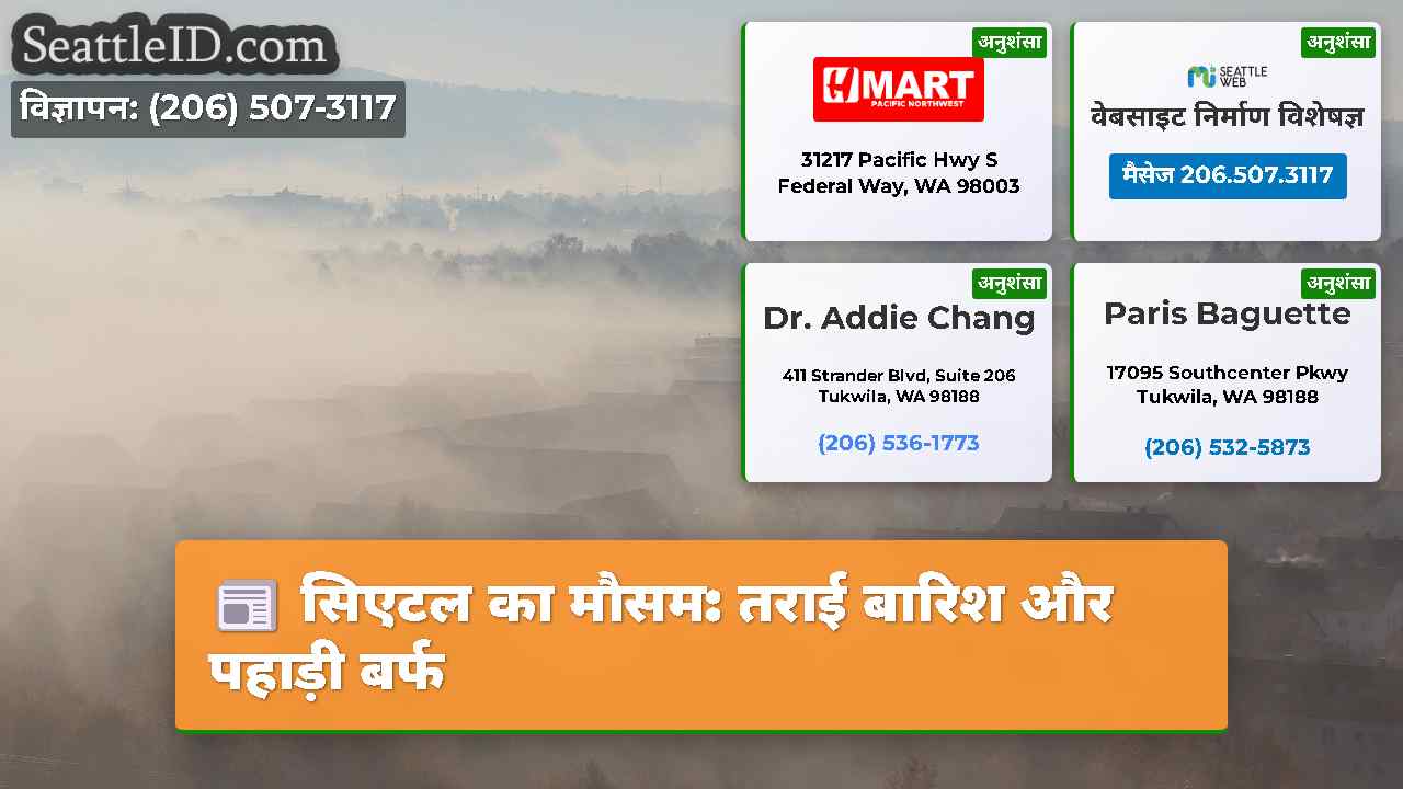 सिएटल समाचार SeattleID