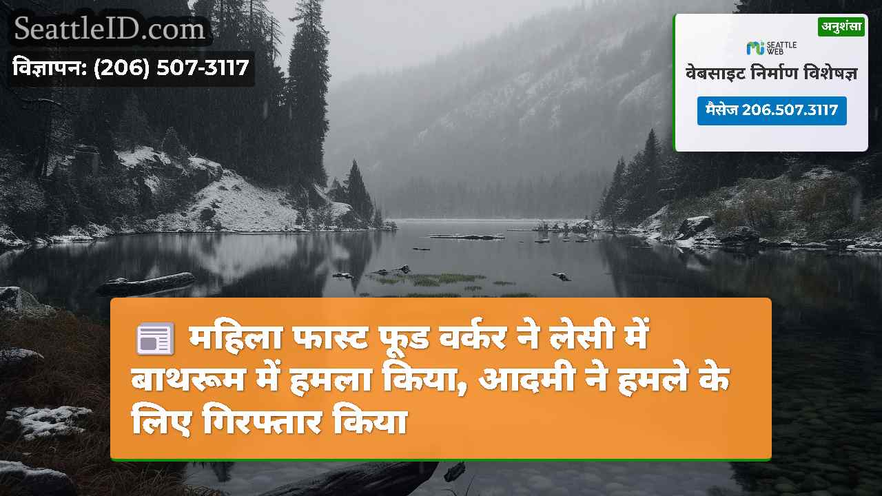 सिएटल समाचार SeattleID