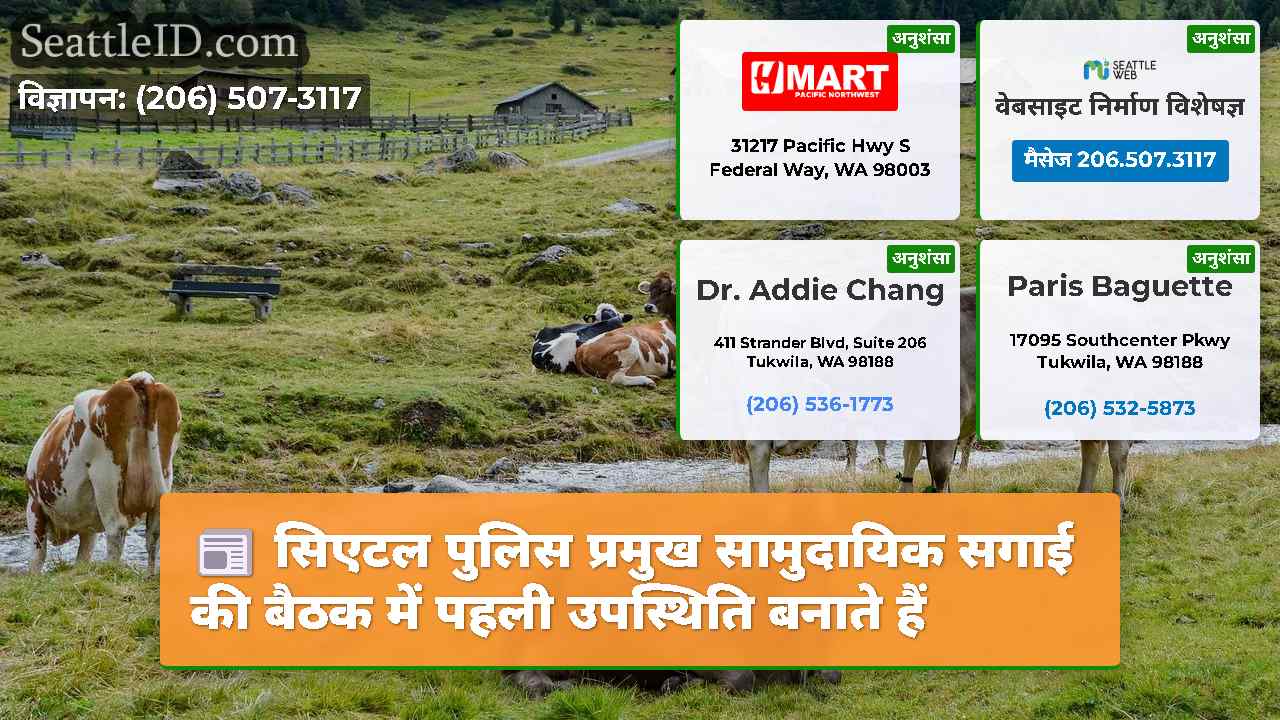 सिएटल समाचार SeattleID