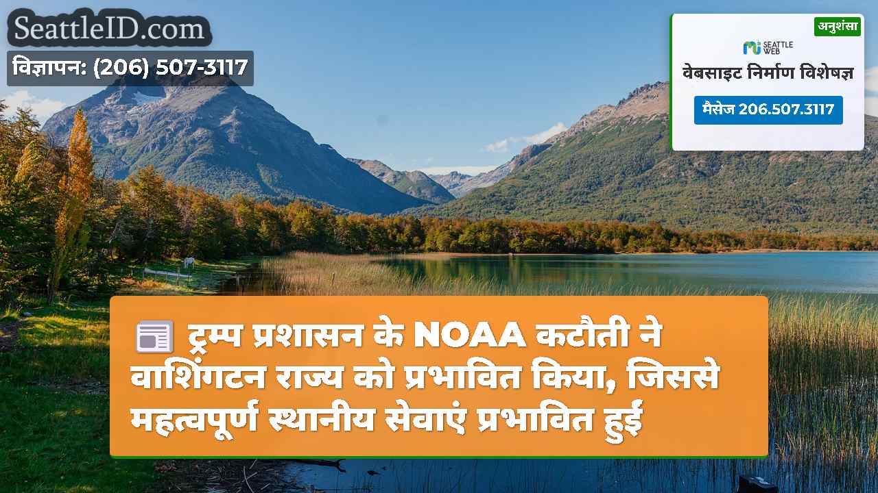 सिएटल समाचार SeattleID