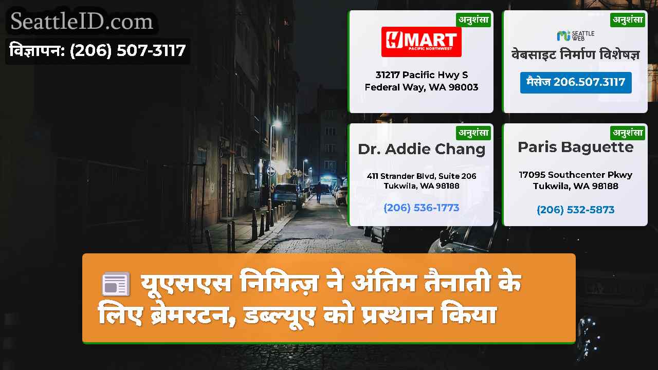 सिएटल समाचार SeattleID