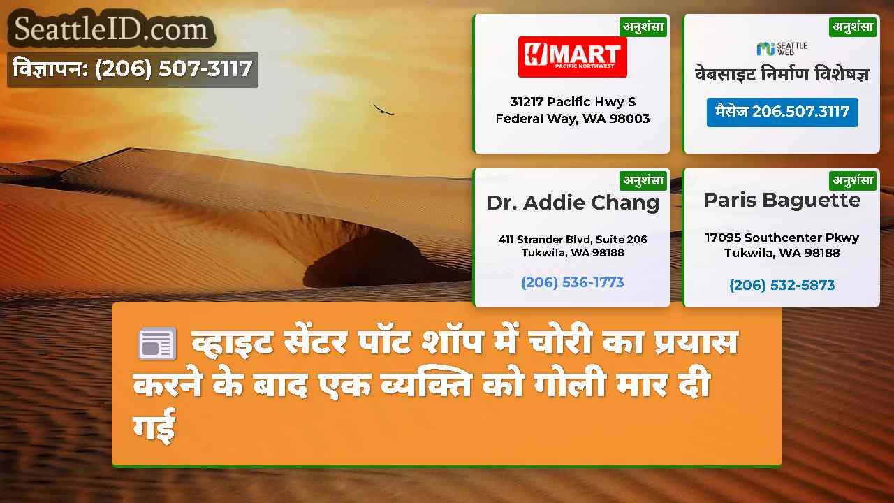 सिएटल समाचार SeattleID