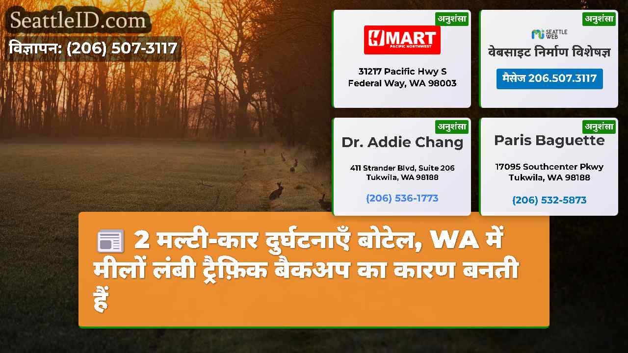 सिएटल समाचार SeattleID