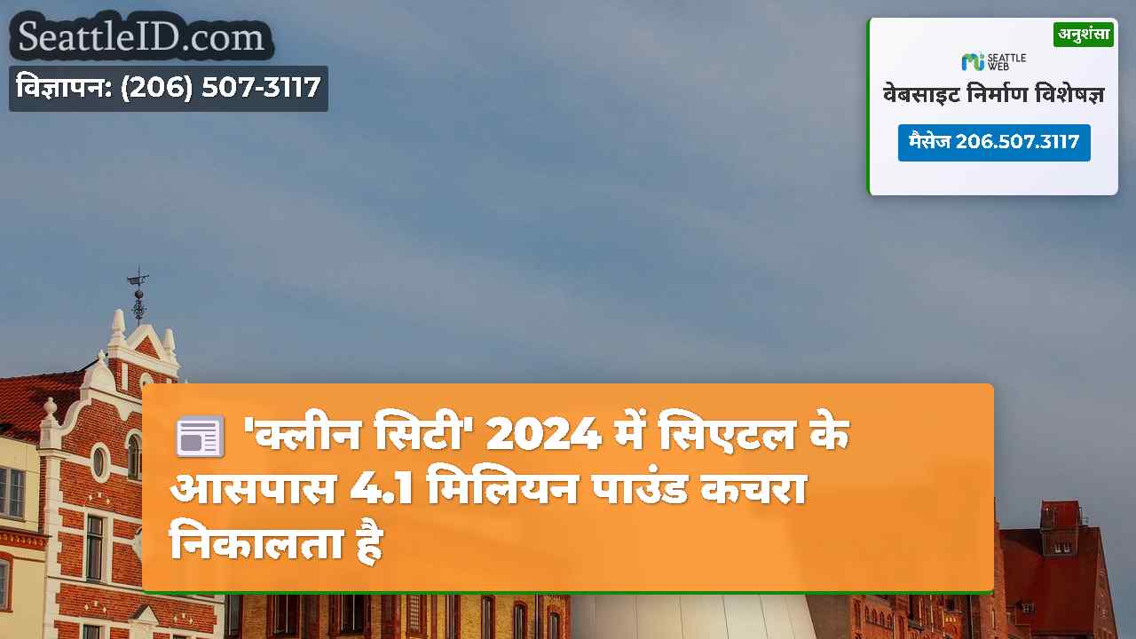 सिएटल समाचार SeattleID