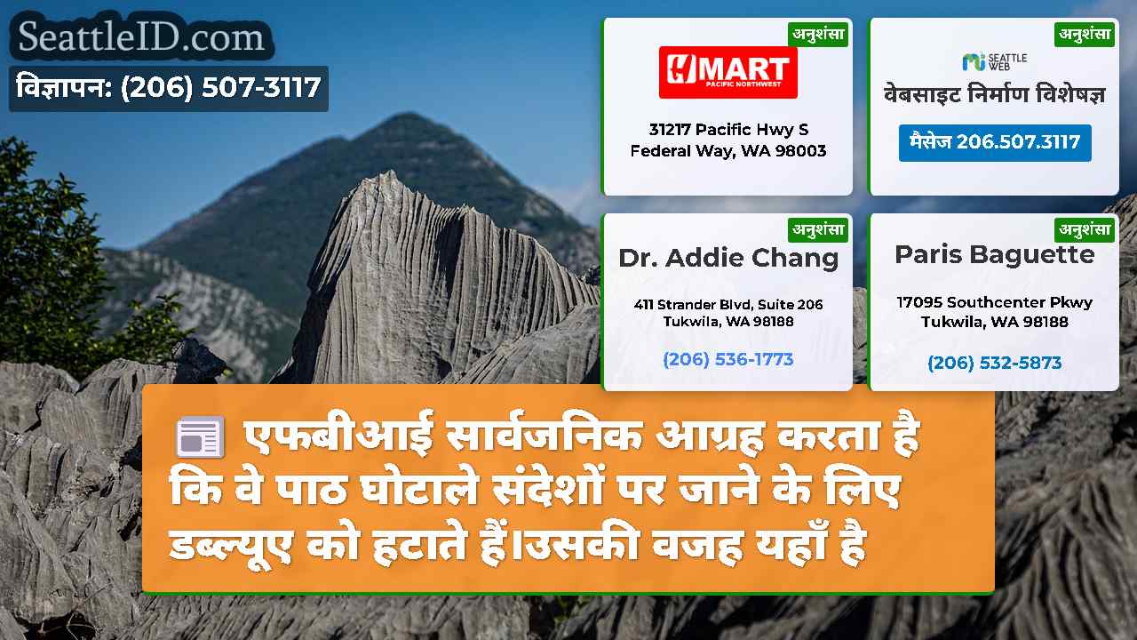एफबीआई सार्वजनिक आग्रह करता है कि वे पाठ घोटाले