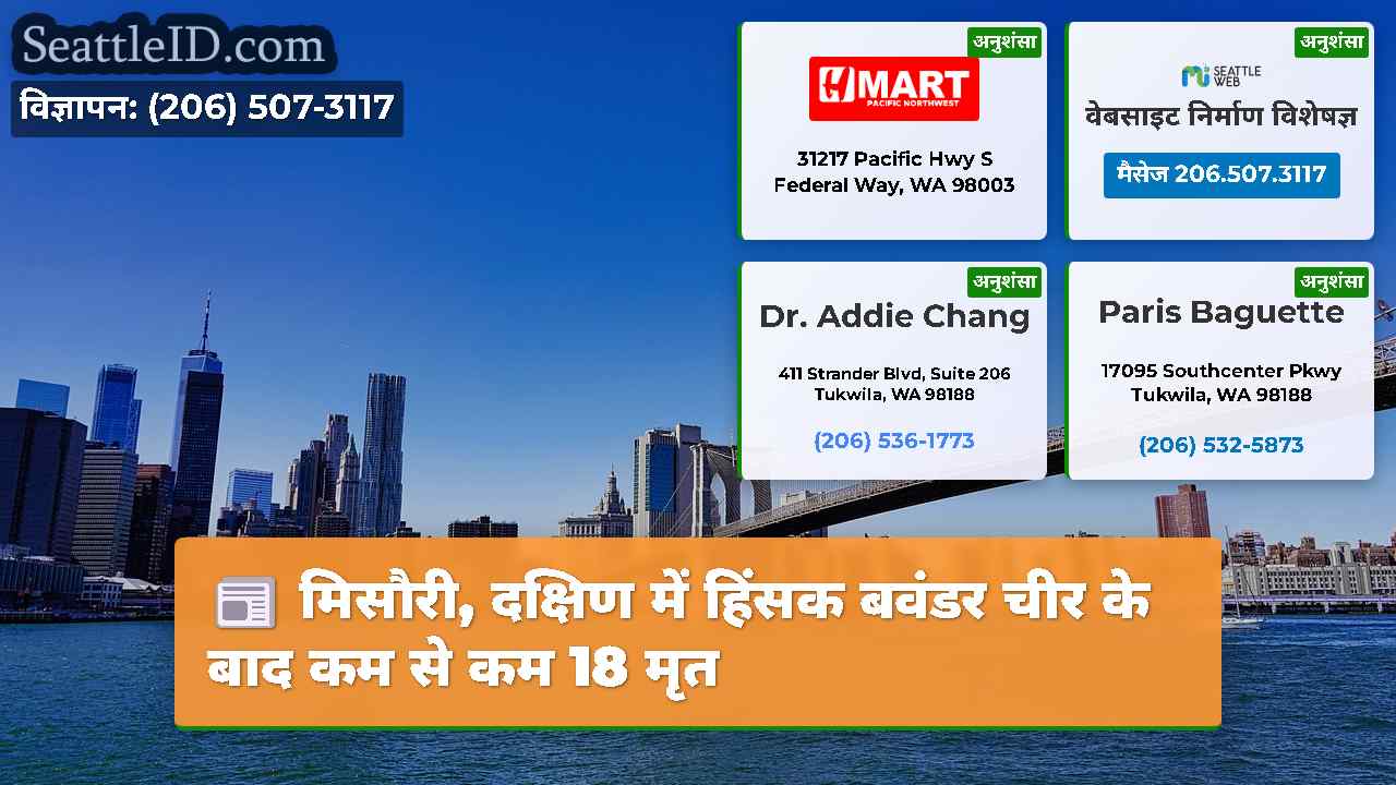 सिएटल समाचार SeattleID