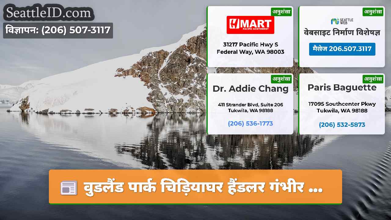 सिएटल समाचार SeattleID
