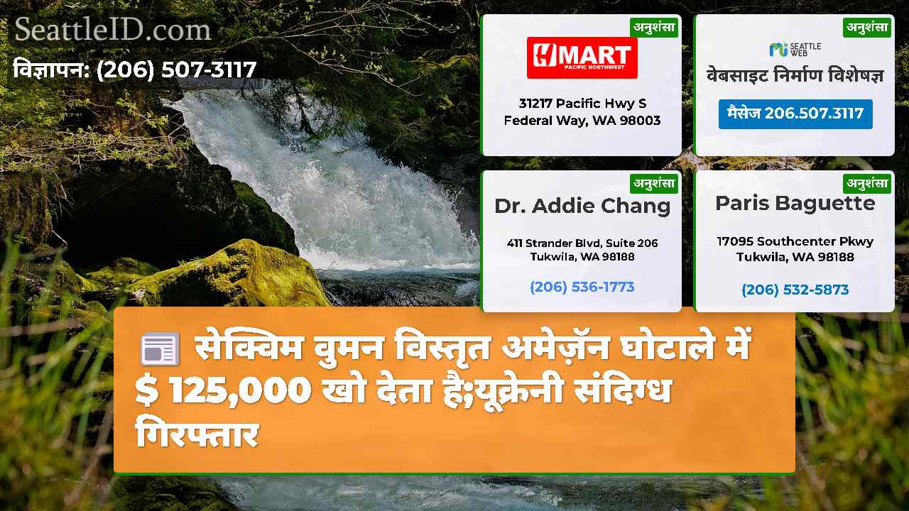 सिएटल समाचार SeattleID
