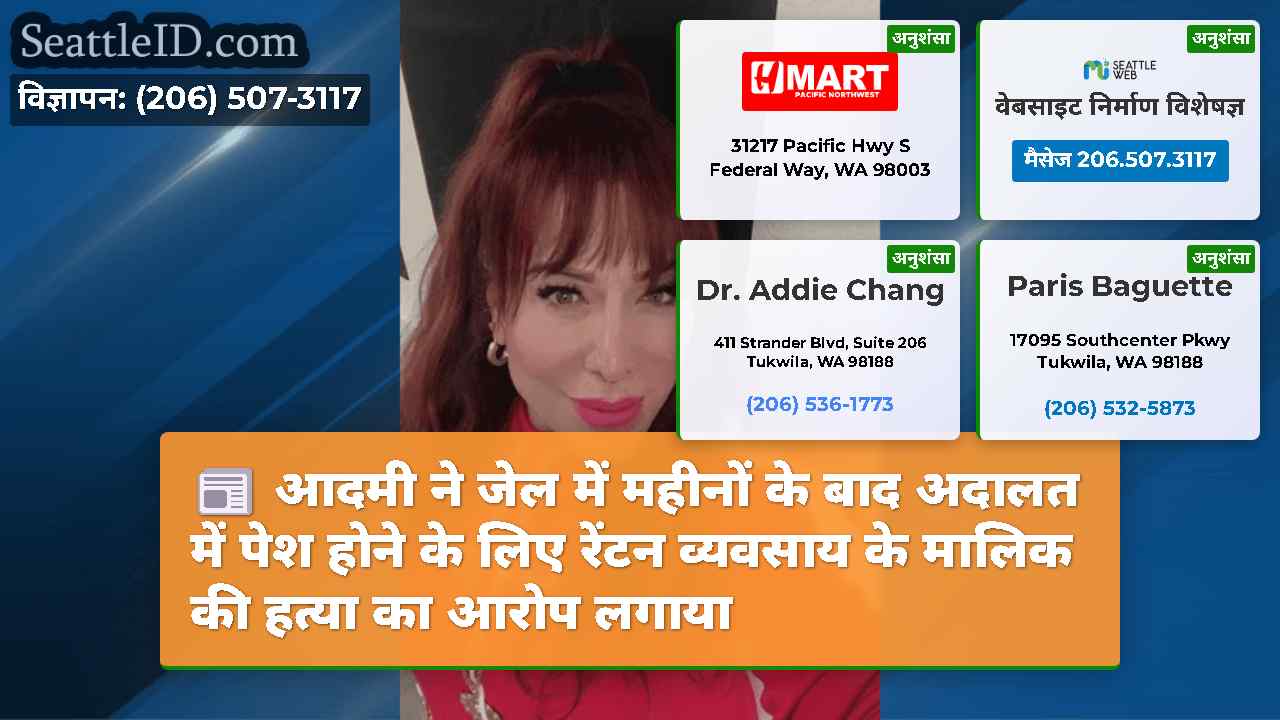 आदमी ने जेल में महीनों के बाद अदालत में पेश होने