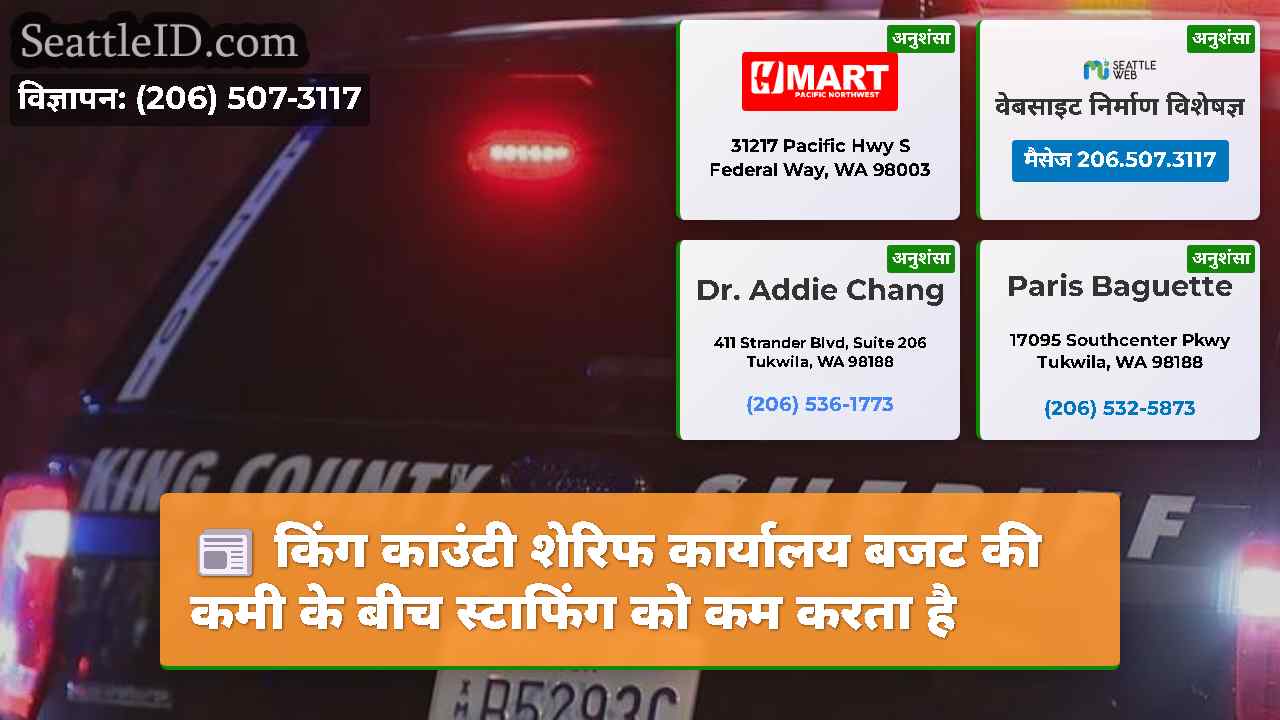 सिएटल समाचार SeattleID