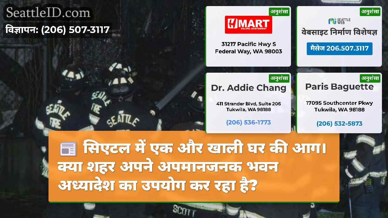 सिएटल समाचार SeattleID