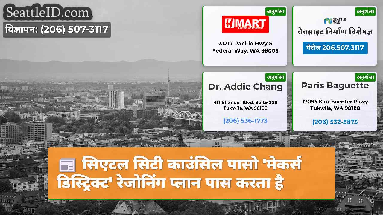 सिएटल समाचार SeattleID