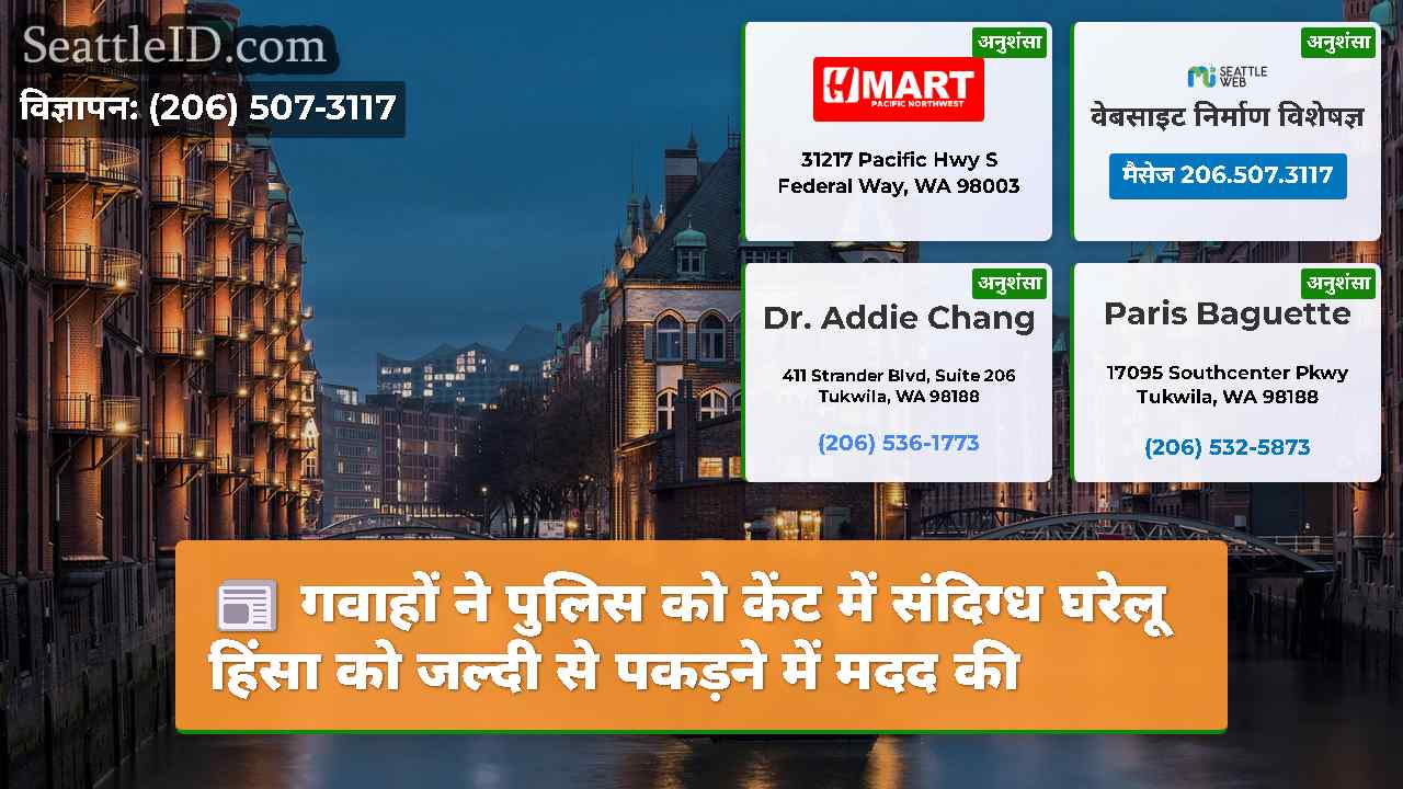 सिएटल समाचार SeattleID