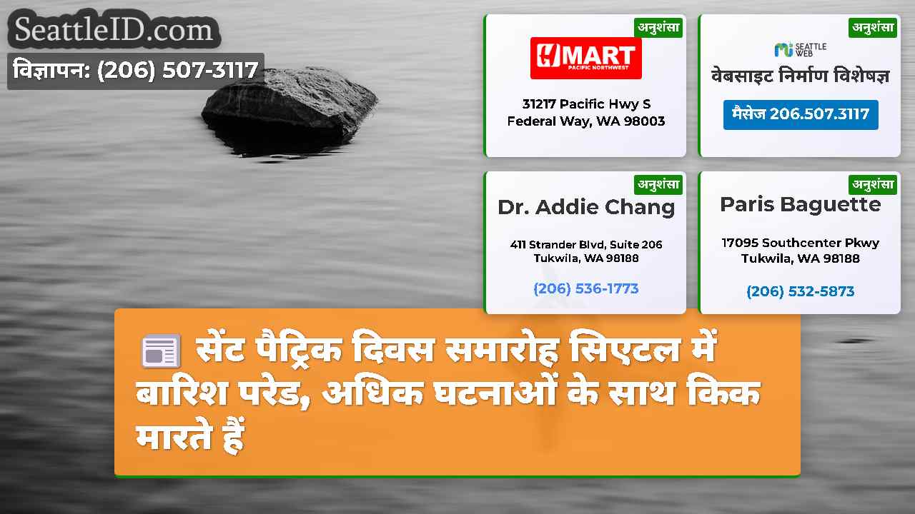 सिएटल समाचार SeattleID