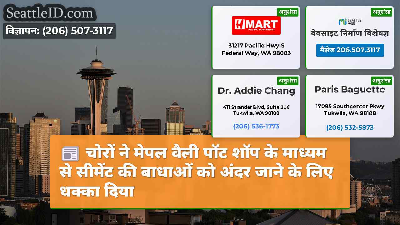 सिएटल समाचार SeattleID
