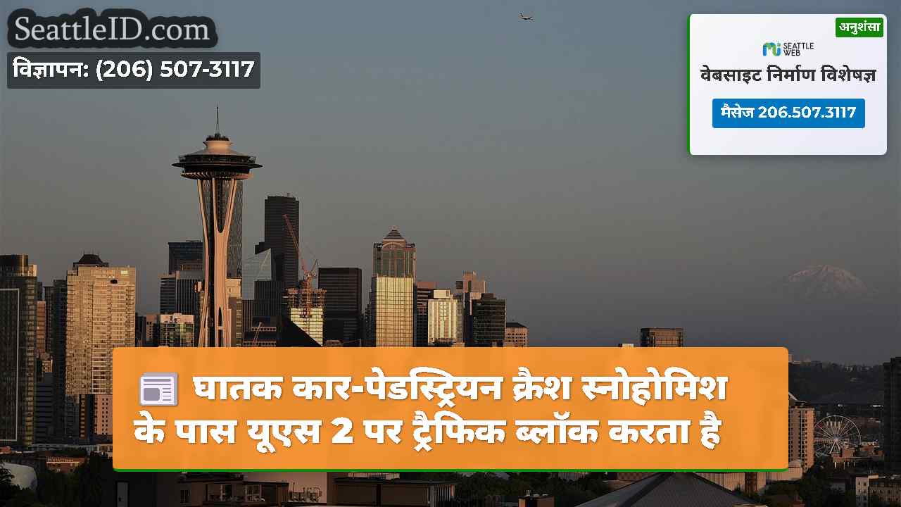 सिएटल समाचार SeattleID