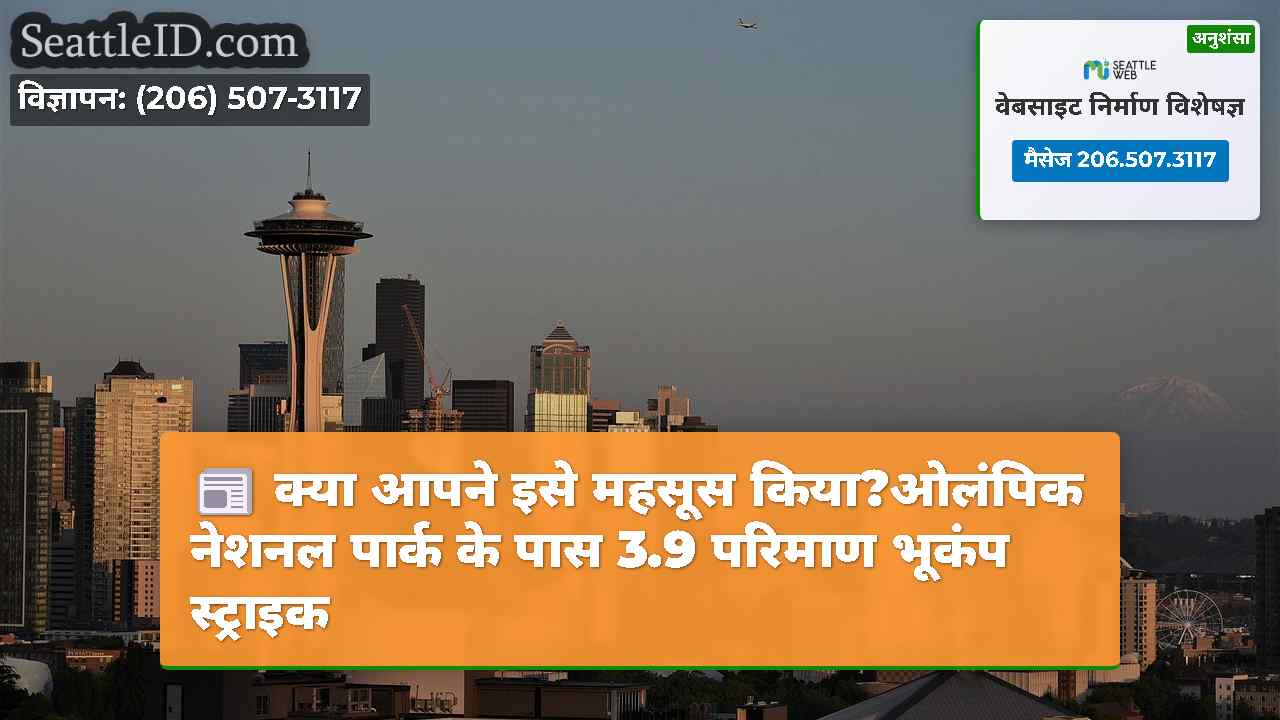 सिएटल समाचार SeattleID