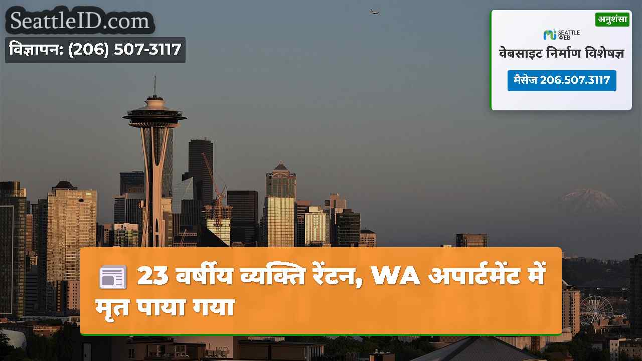 सिएटल समाचार SeattleID