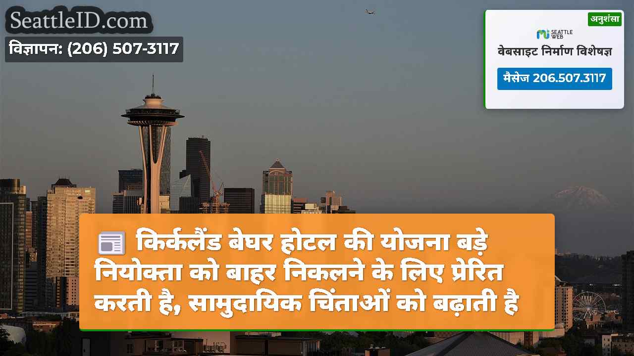 सिएटल समाचार SeattleID