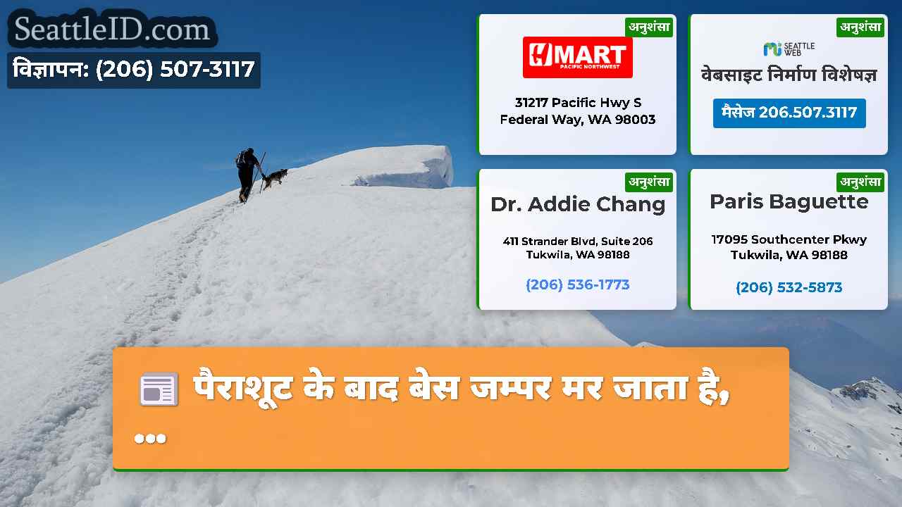 सिएटल समाचार SeattleID