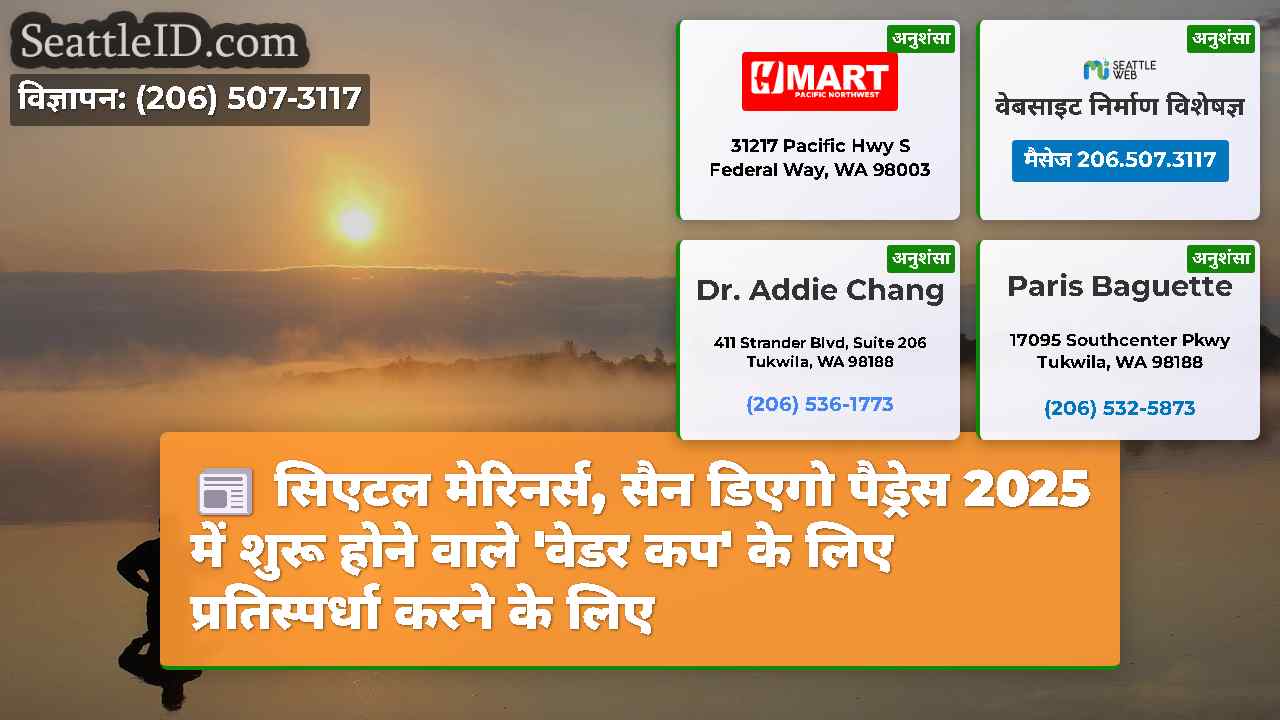 सिएटल समाचार SeattleID
