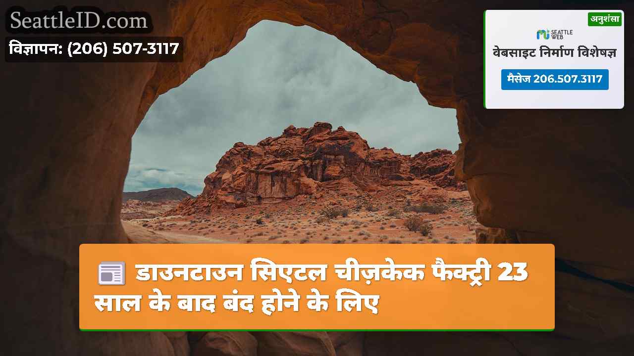 सिएटल समाचार SeattleID