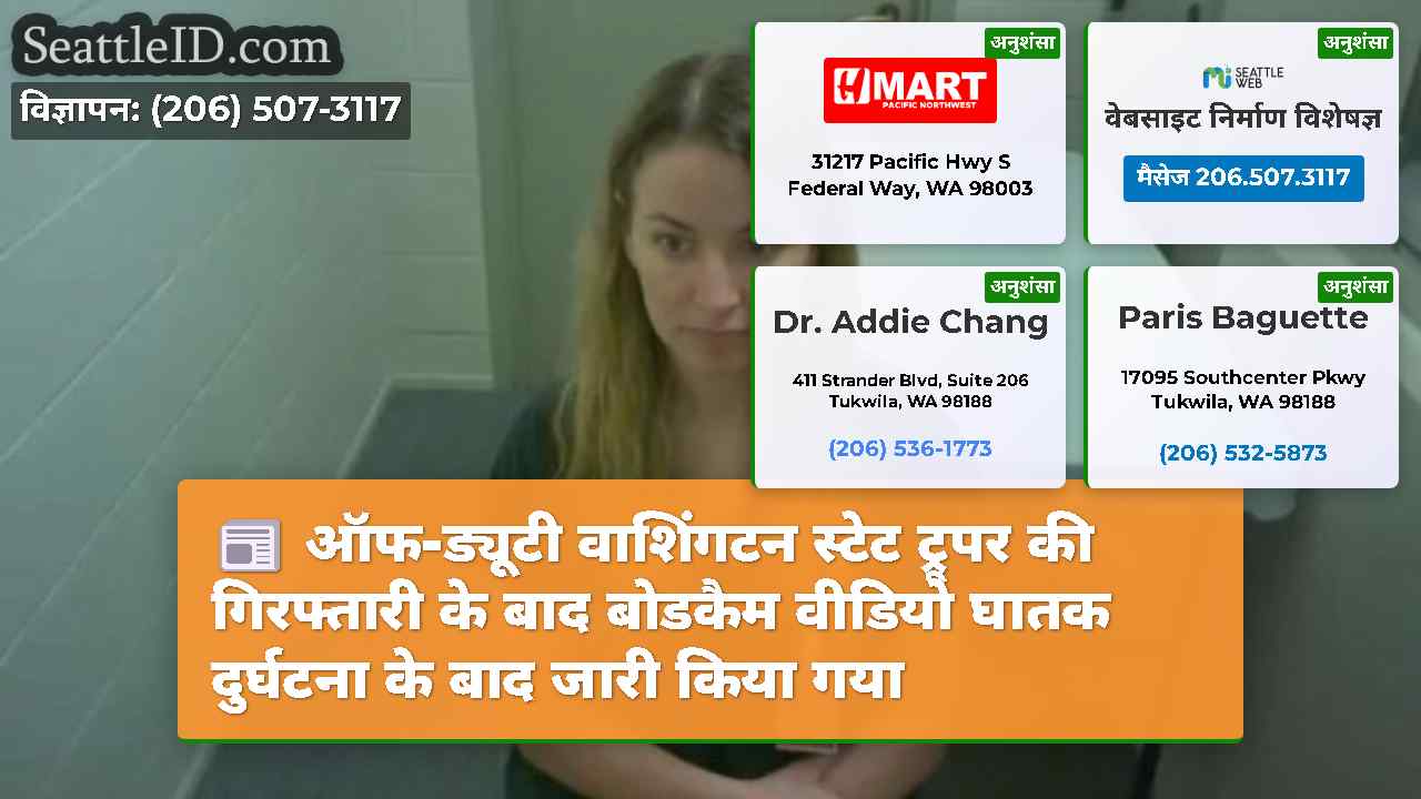 सिएटल समाचार SeattleID