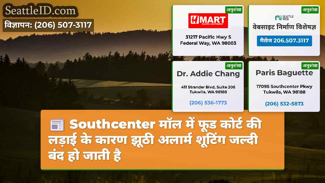 सिएटल समाचार SeattleID