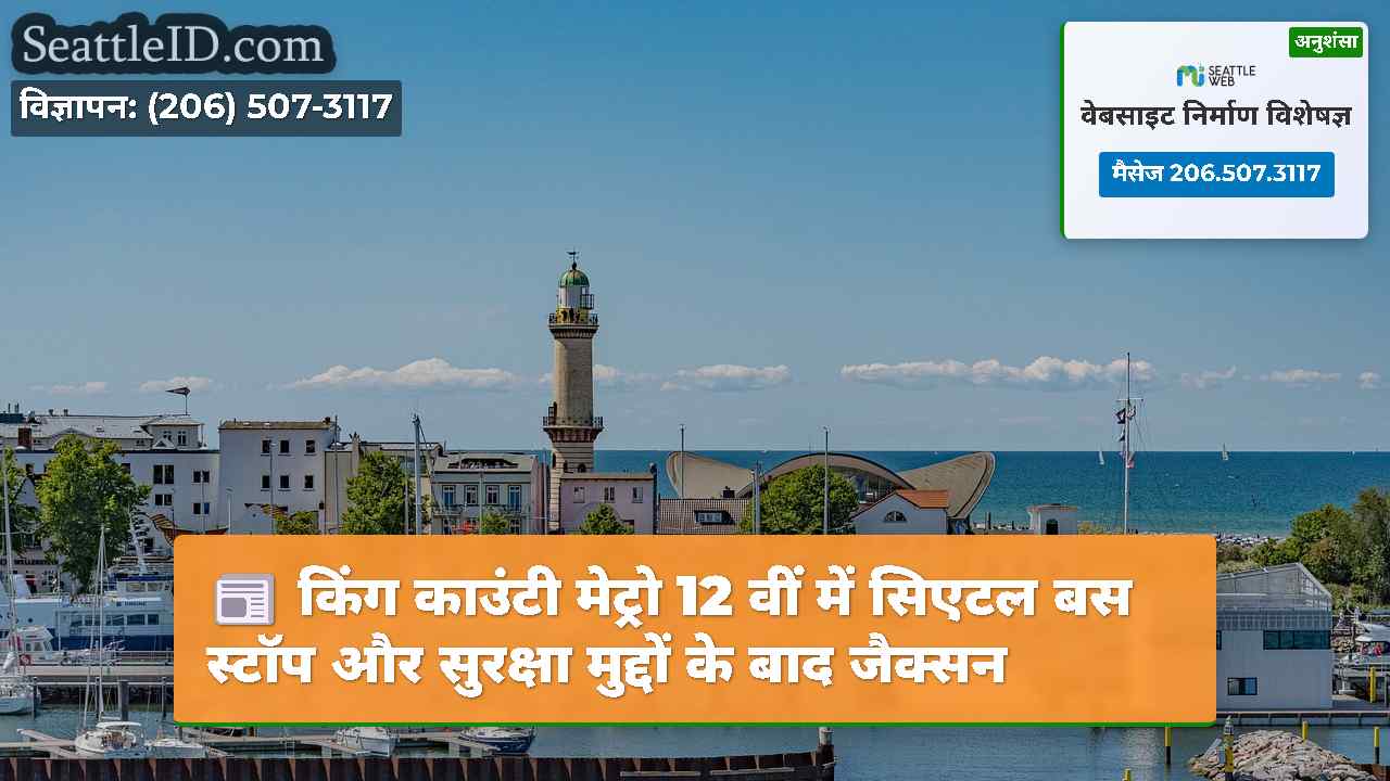 सिएटल समाचार SeattleID