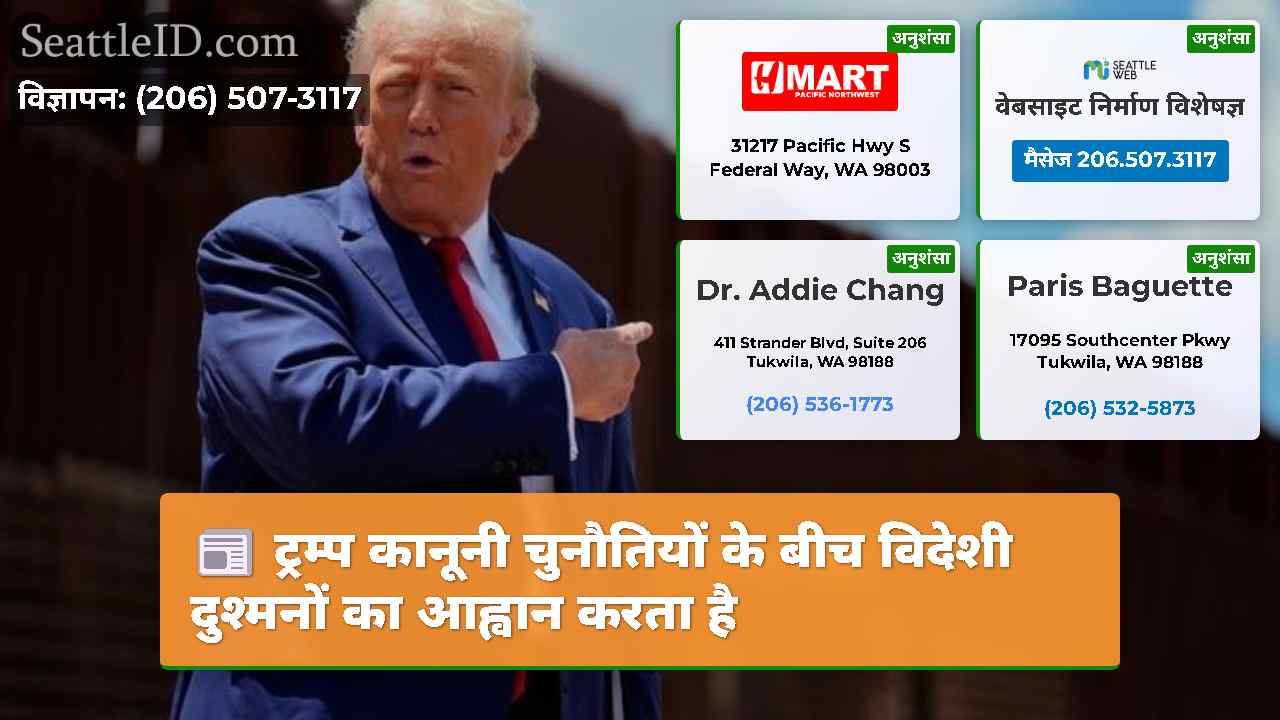 सिएटल समाचार SeattleID