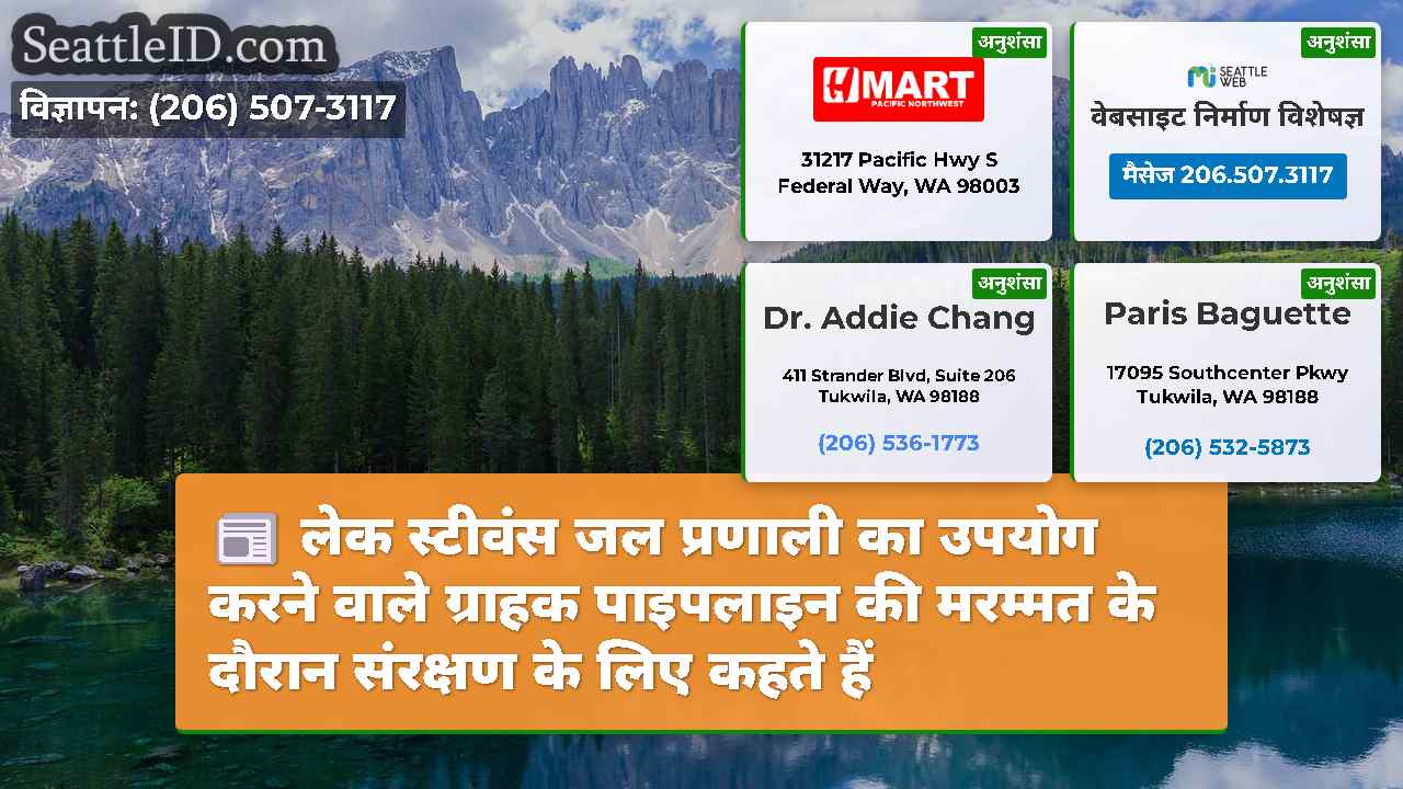 सिएटल समाचार SeattleID