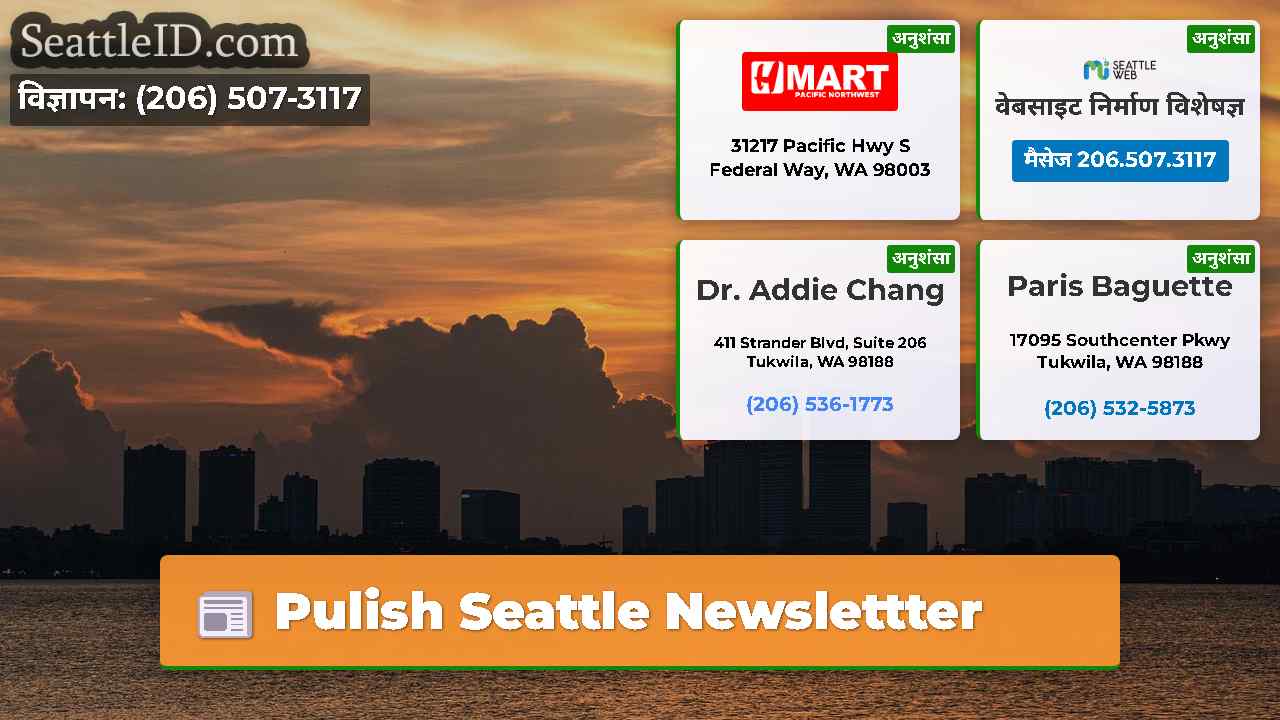 सिएटल समाचार SeattleID