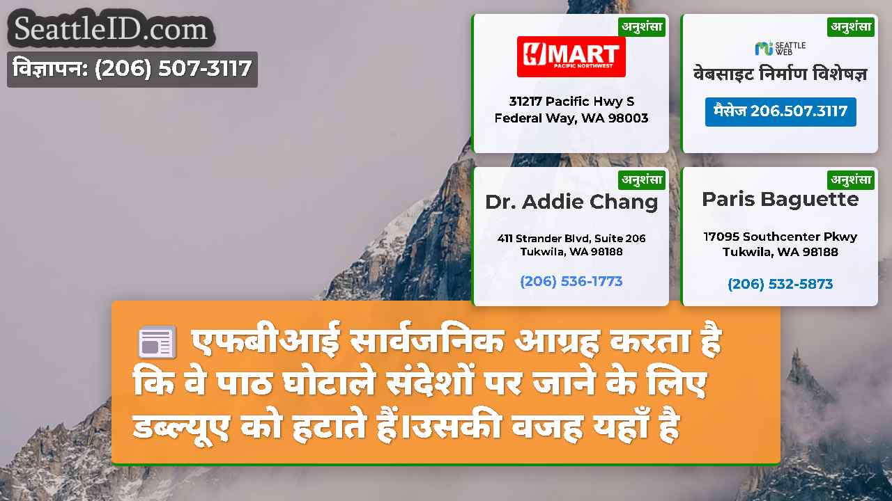 सिएटल समाचार SeattleID