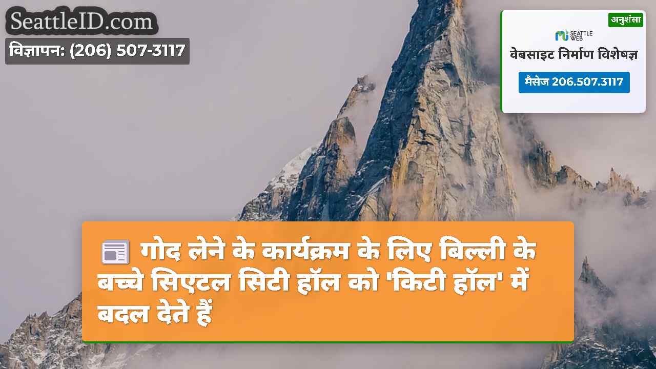 सिएटल समाचार SeattleID