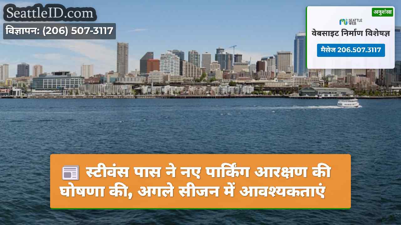 सिएटल समाचार SeattleID