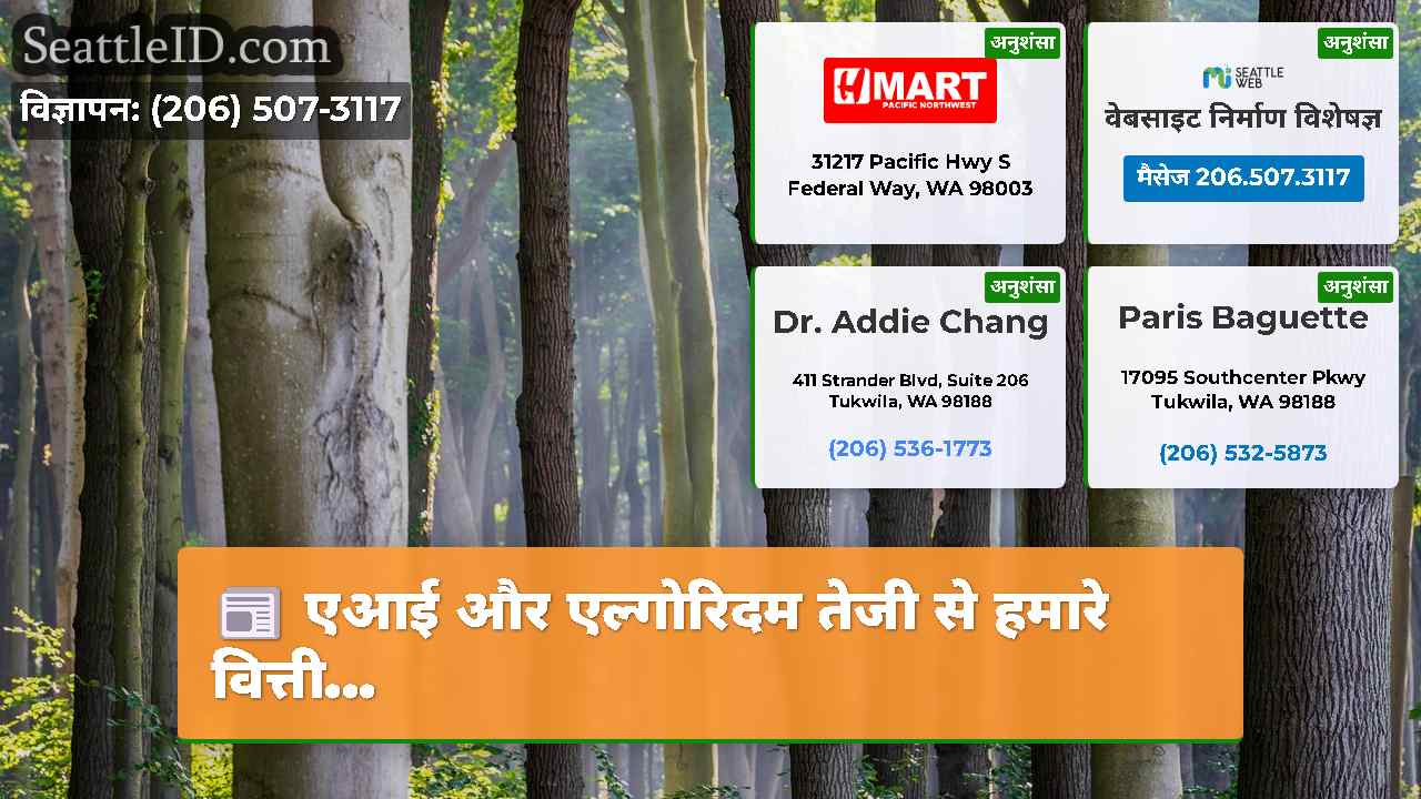 सिएटल समाचार SeattleID