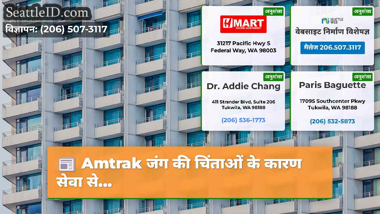 सिएटल समाचार SeattleID