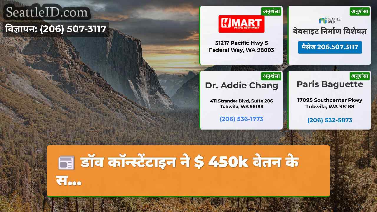 सिएटल समाचार SeattleID