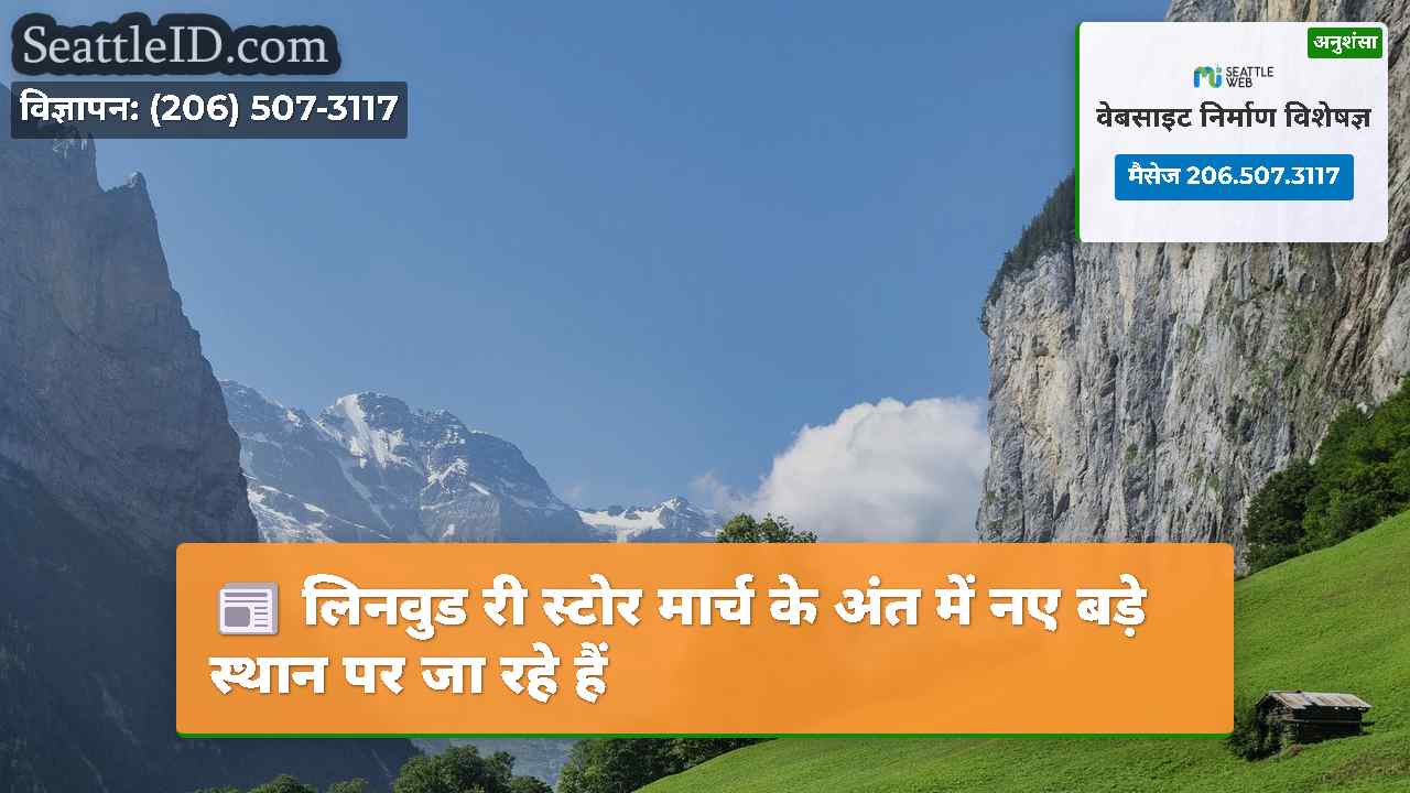 सिएटल समाचार SeattleID