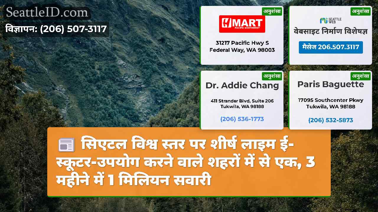 सिएटल समाचार SeattleID