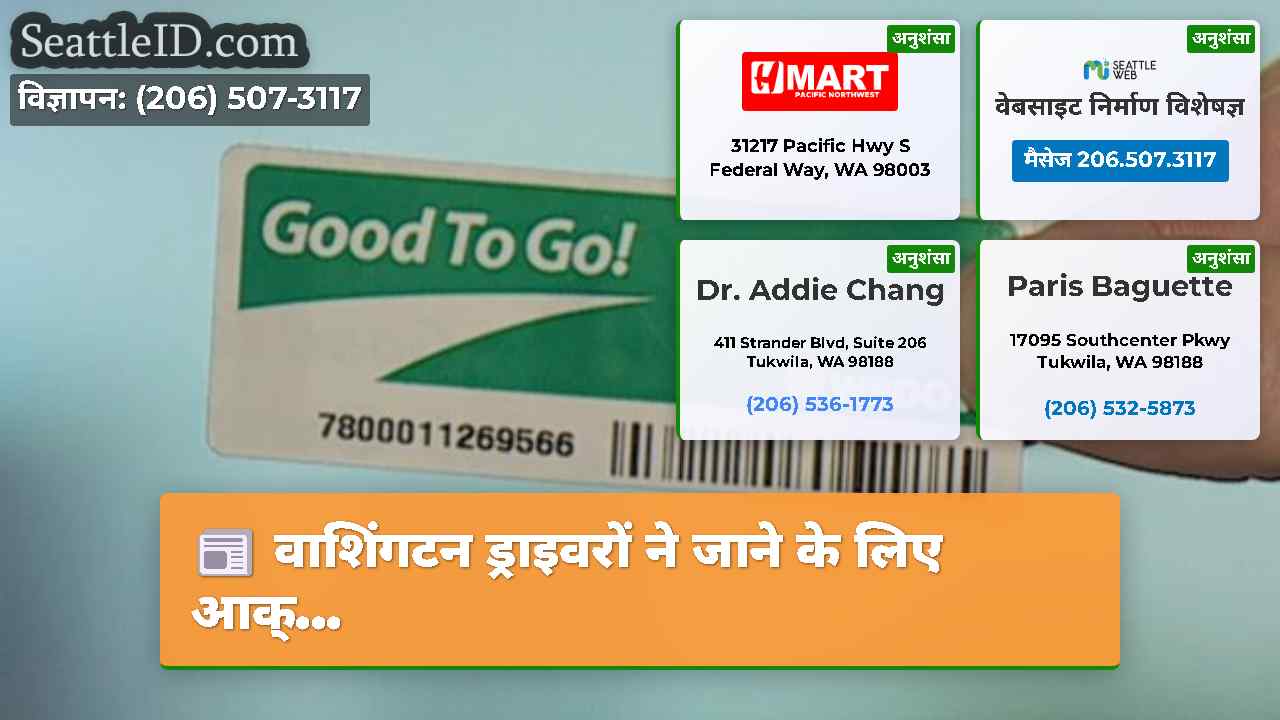 सिएटल समाचार SeattleID