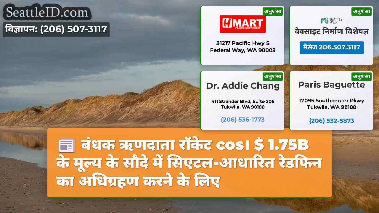 सिएटल समाचार SeattleID