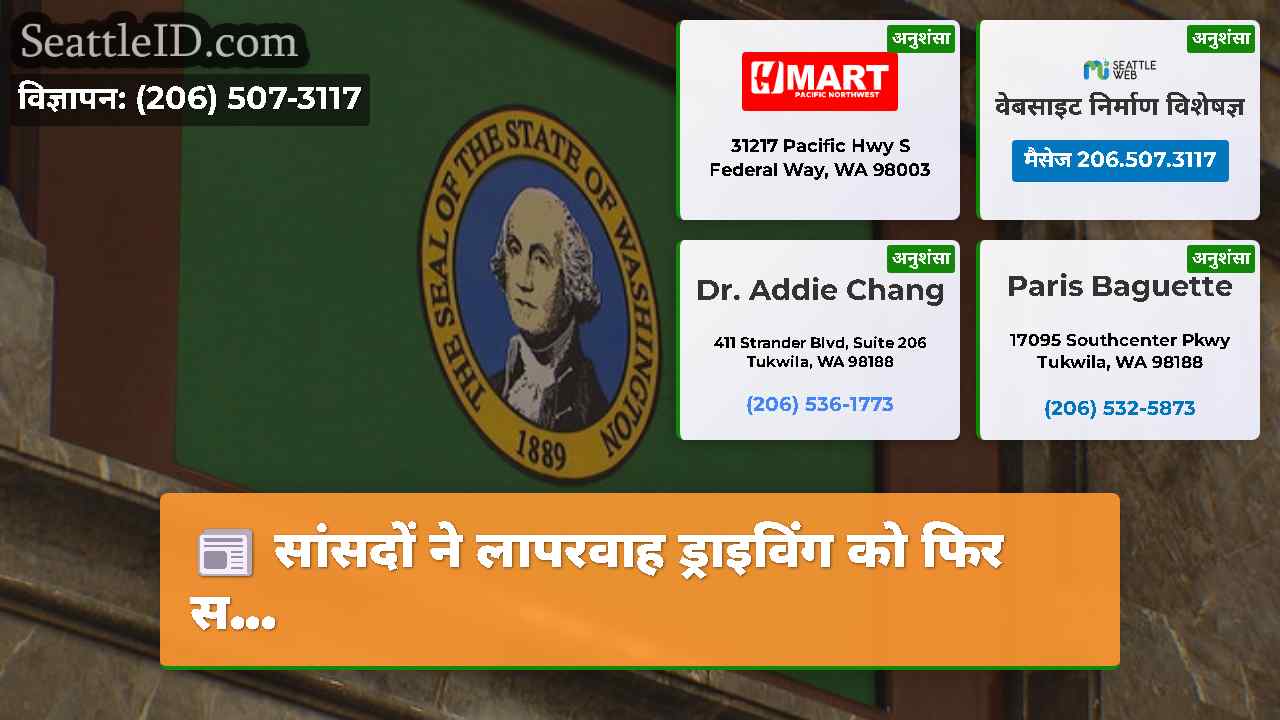 सिएटल समाचार SeattleID