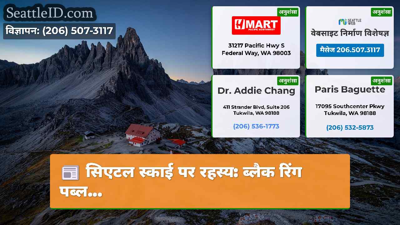 सिएटल समाचार SeattleID