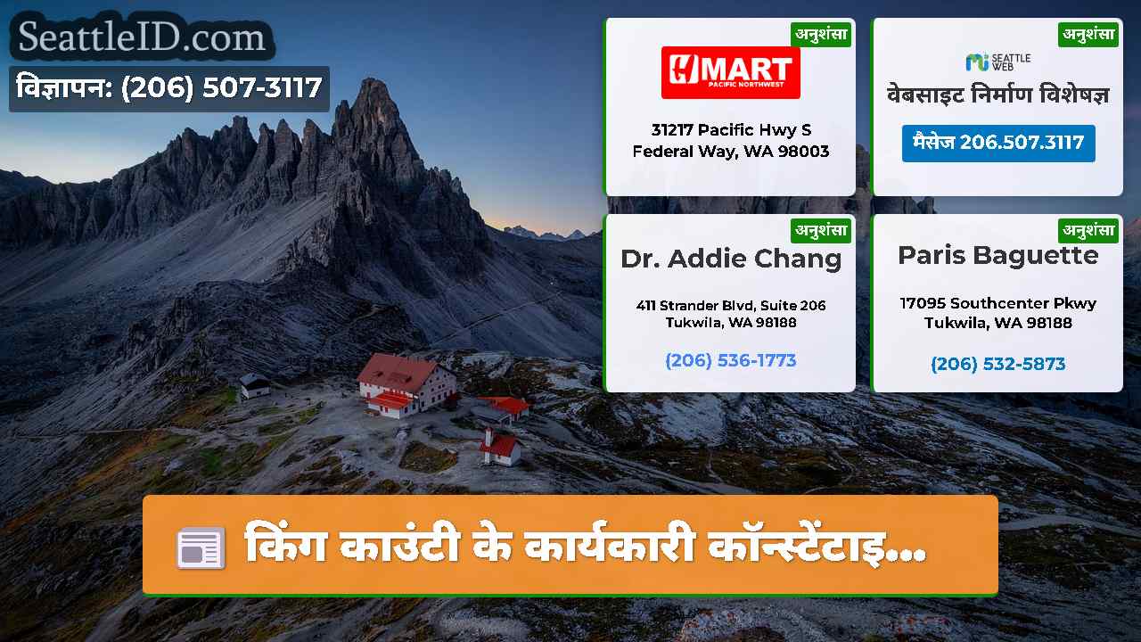 सिएटल समाचार SeattleID