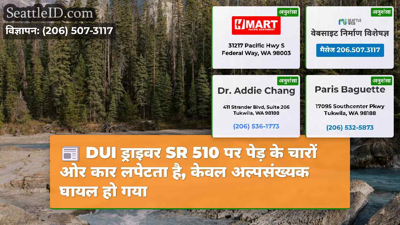 सिएटल समाचार SeattleID