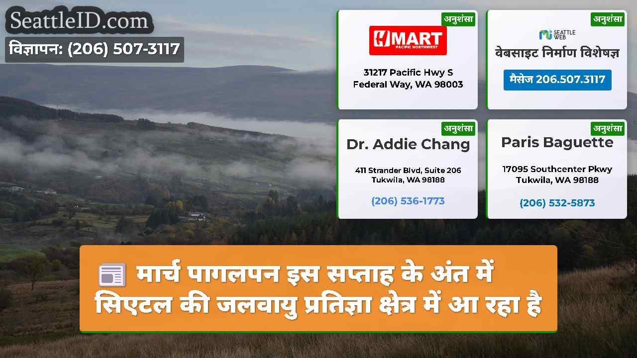 सिएटल समाचार SeattleID